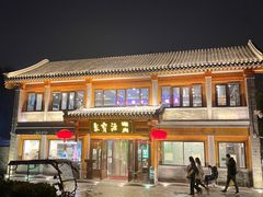 -聚宝源(后海店)