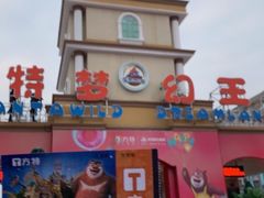 -青岛方特梦幻王国