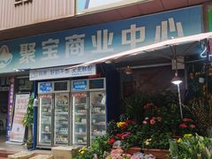 -净行天厨(莲塘总店)