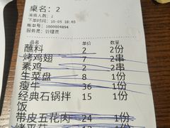账单-汉城烧烤(西稍门劳动路店)