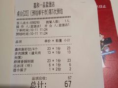 账单-嘉和一品(蓝堡店)
