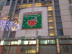 -乐天免税店(明洞店)
