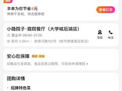-小隐院子·庭院餐厅(大学城后湖店)