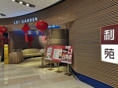 -利苑(环贸iapm店)