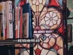 -一棵树咖啡馆(泉乐坊店)
