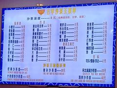 -古早沙茶王(杏林分店)
