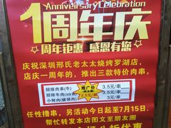 -邢氏老太太烧烤(罗湖店)