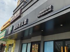 -魏斯理汉堡(西安沣东吾悦店)