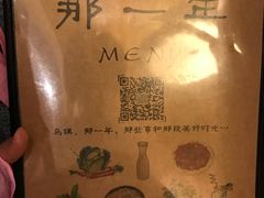 -乌镇那一年小院主题餐厅(甘泉西路店)