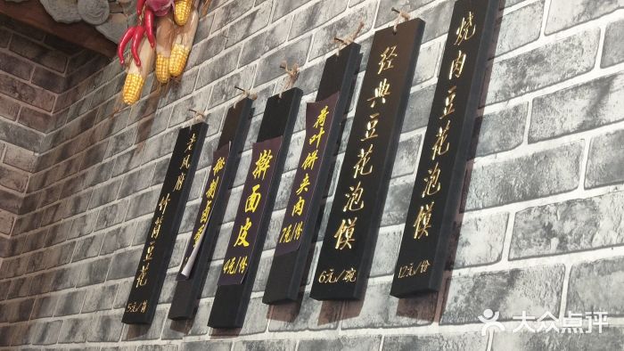 老鳯府豆花泡馍(第五大道店)图片