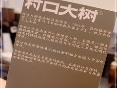 -村口大树(长乐路店)