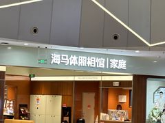 -HIMO海马体照相馆(杭州西溪印象城店)