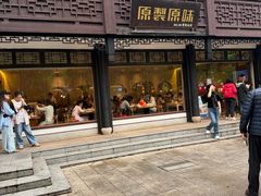 -原製原味(普陀山磐龙店)
