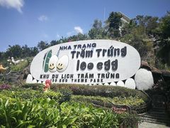 -100蛋泥浆浴
