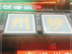 -五马集·海鲜·温州大牌档(黑金冠五马街十字路口店)