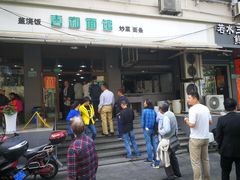 门面-春和面馆(常德路店)