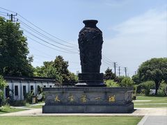 -镇江中国醋文化博物馆