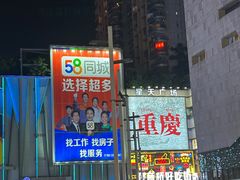 -观音桥步行街