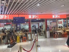 -笨罗卜浏阳菜馆(龙华鹏润达店)