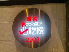 -潇湘阁(昆泰国际大厦店)