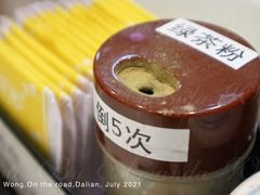 -京樽回転寿司(奥林匹克店)
