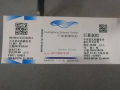 -广东科学中心科技影院