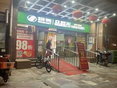 -物美超市(右安门店)