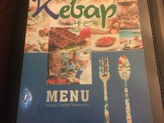 -土耳其卡巴布清真餐厅(西安店)