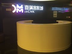 -喜满客影城(汉神广场店)