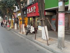-芝九草堂(民德路总店)