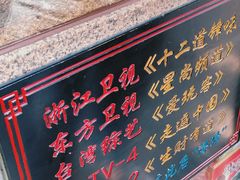 -浔蹄(南浔总店)