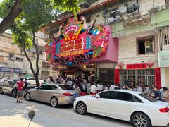 -春梅里卤鹅馆·47年老字号(中山路店)