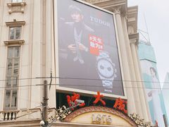 -沈大成(南京东路店)
