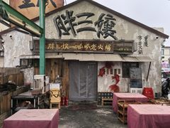 -胖三嬢·呱呱老火锅(北京总店)
