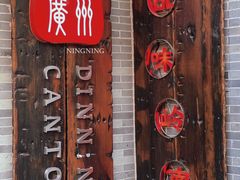 -广州西关永庆坊旅游区