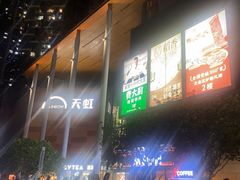 -天虹购物中心(深圳龙华店)