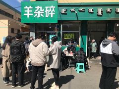 -清真玉林老字号稍麦羊杂碎(宽巷子民族美食街店)