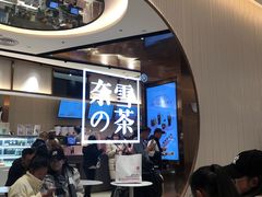 等位区-奈雪的茶(金鹰广场店)