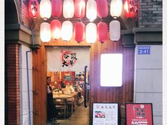 门面-谷燚大牛炭火烧肉(阳光西雅图店)