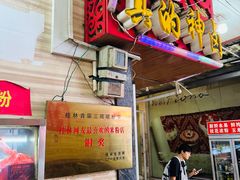 -神卤米粉(正阳步行街店)