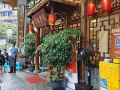 -永乐饭店