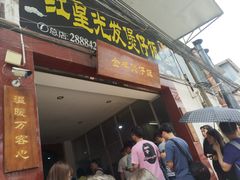 门面-红星光发煲仔饭(大石街店)