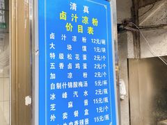 -清真·宏顺祥卤汁凉粉(大皮院店)
