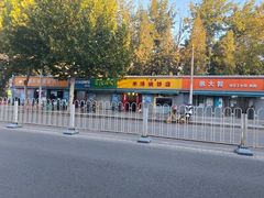 -万红路羊汤烧饼店(将台路店)