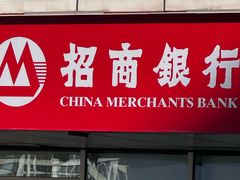 -招商银行(北京常营支行)