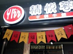 -精悦蓉(正大乐城店)
