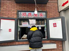 -邓氏兔头