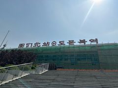 -图们国门景区