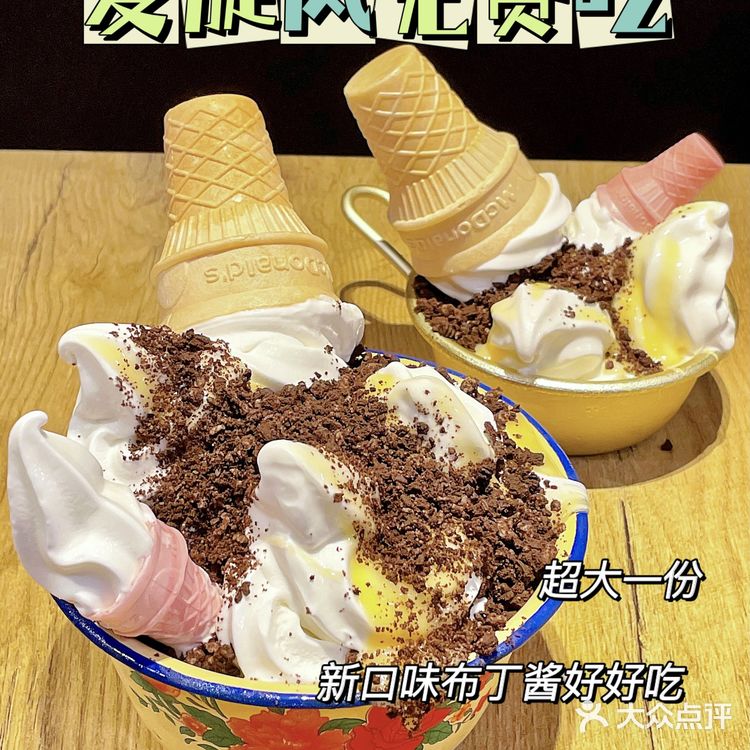 麦当劳绝了！实现免费麦旋风自由🆓自带碗不装满不走❗️