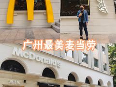 -麦当劳(沙面店)